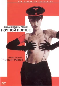  Ночной портье  1 сезон