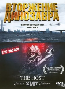  Вторжение динозавра 32173  1 сезон
