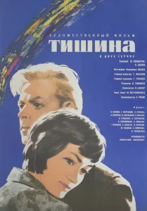  Тишина  1 сезон