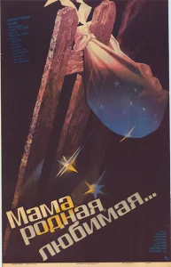  Мама, родная, любимая...  1 сезон