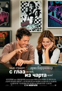  С глаз – долой, из чарта – вон!  1 сезон