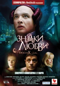  Знаки любви  1 сезон