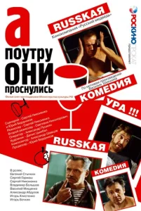  А поутру они проснулись  1 сезон
