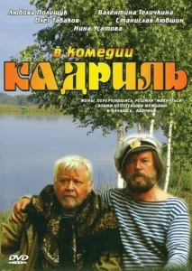  Кадриль  1 сезон