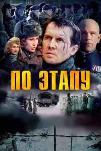  По этапу  1 сезон