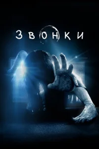  Звонки  1 сезон