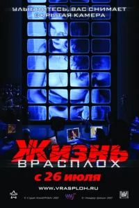  Жизнь врасплох  1 сезон