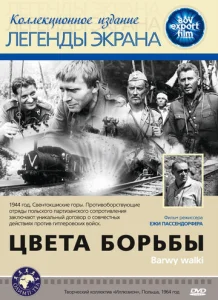 Цвета борьбы  1 сезон