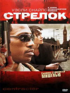 Стрелок  1 сезон
