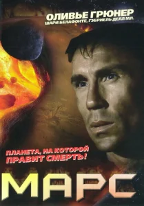 Марс  1 сезон