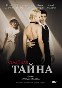  Семейная тайна  1 сезон