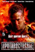  Противостояние  1 сезон
