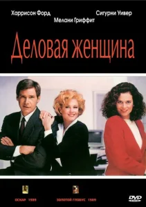  Деловая женщина  1 сезон