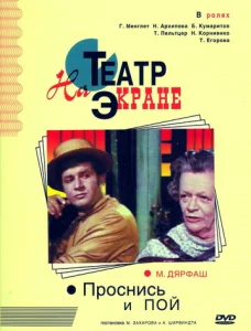  Проснись и пой  1 сезон