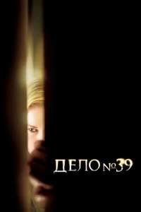  Дело №39  1 сезон