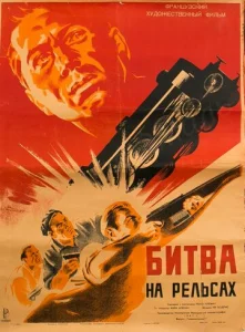  Битва на рельсах  1 сезон