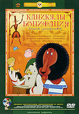  Каникулы Бонифация  1 сезон