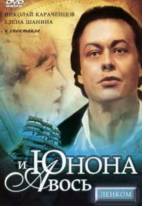  Юнона и Авось  1 сезон