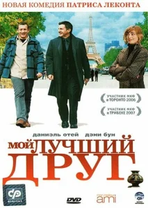  Мой лучший друг  1 сезон