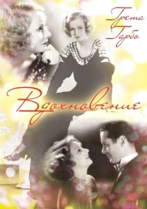  Вдохновение  1 сезон