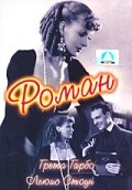  Роман  1 сезон