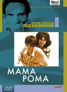  Мама Рома  1 сезон