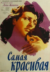 Самая красивая  1 сезон