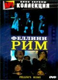  Рим  1 сезон
