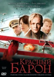  Красный Барон  1 сезон