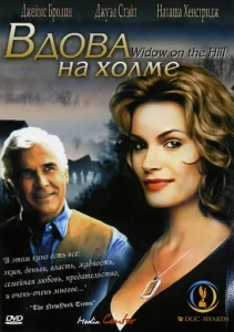  Вдова на холме  1 сезон