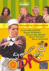  Кушать подано!  1 сезон