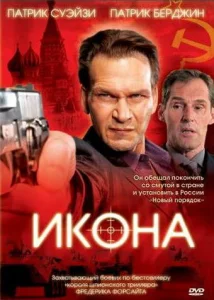  Икона  1 сезон