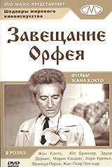 Постер к сериалу  Завещание Орфея  1-2 сезон