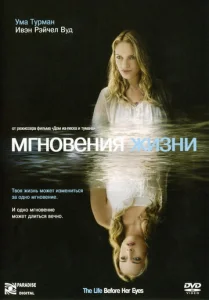  Мгновения жизни  1 сезон