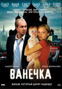  Ванечка  1 сезон
