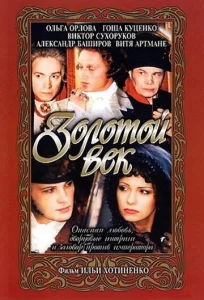  Золотой век  1 сезон