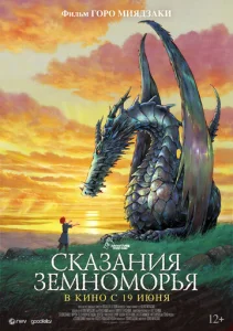Постер к сериалу  Сказания Земноморья  1-2 сезон