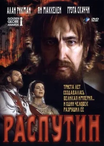  Распутин  1 сезон