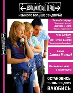Постер к сериалу  Десятидюймовый герой  1-2 сезон