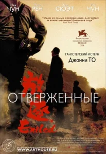 Отверженные  1 сезон
