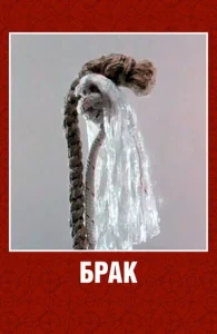  Брак  1 сезон