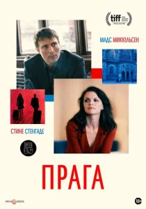  Прага  1 сезон