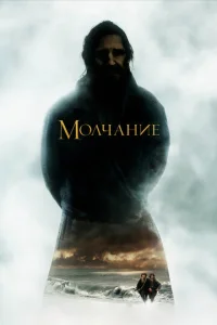  Молчание  1 сезон