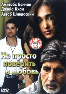  Не просто поверить в любовь  1 сезон