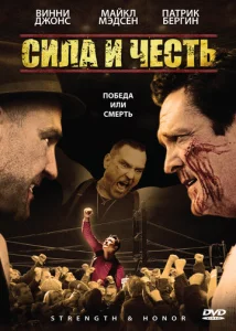  Сила и честь  1 сезон
