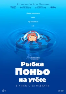  Рыбка Поньо на утесе  1 сезон