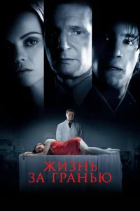  Жизнь за гранью  1 сезон