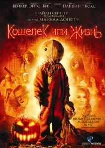  Кошелек или жизнь  1 сезон