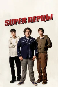  SuperПерцы  1 сезон
