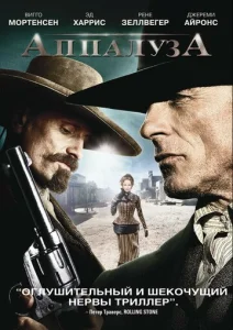 Постер к сериалу  Аппалуза  1-2 сезон